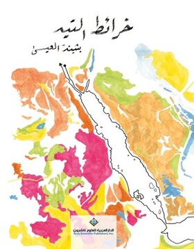 خرائط التيه